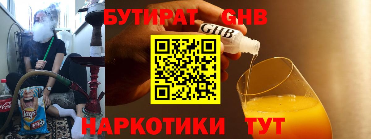 Бутират 1.4BDO Мичуринск