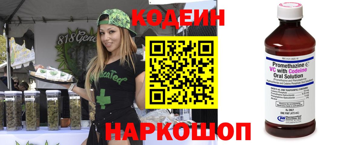 Мичуринск  Кодеин Purple Drank  Кодеин Purple Drank  Вход с VPN 