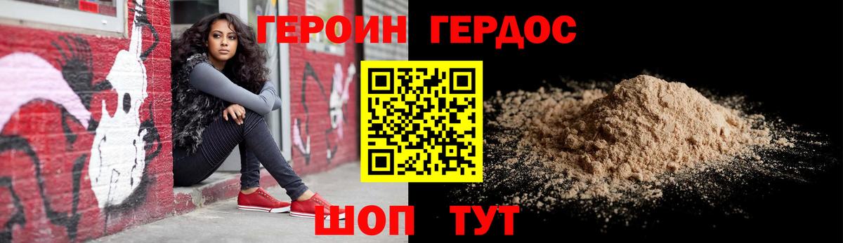 Героин VHQ Мичуринск