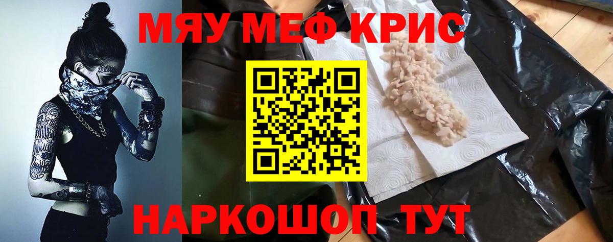 Меф мяу мяу кристаллы Мичуринск